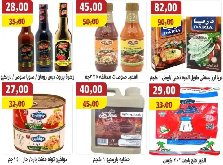 Mama Ghada offers from December 29, 2024 until stocks last - New Year offers. Welcome the new year with great savings with Mama Ghada's exclusive offers