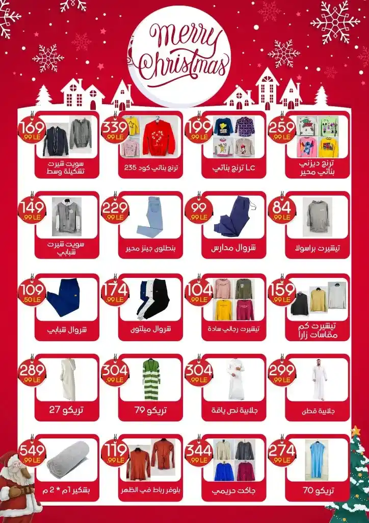 Awlad El Mahlawy offers until December 31, 2024 - End of year offers. Amazing discounts in El Tagamoa, El Obour and El Mostakbal branches until the end of the year! If you are looking for the best