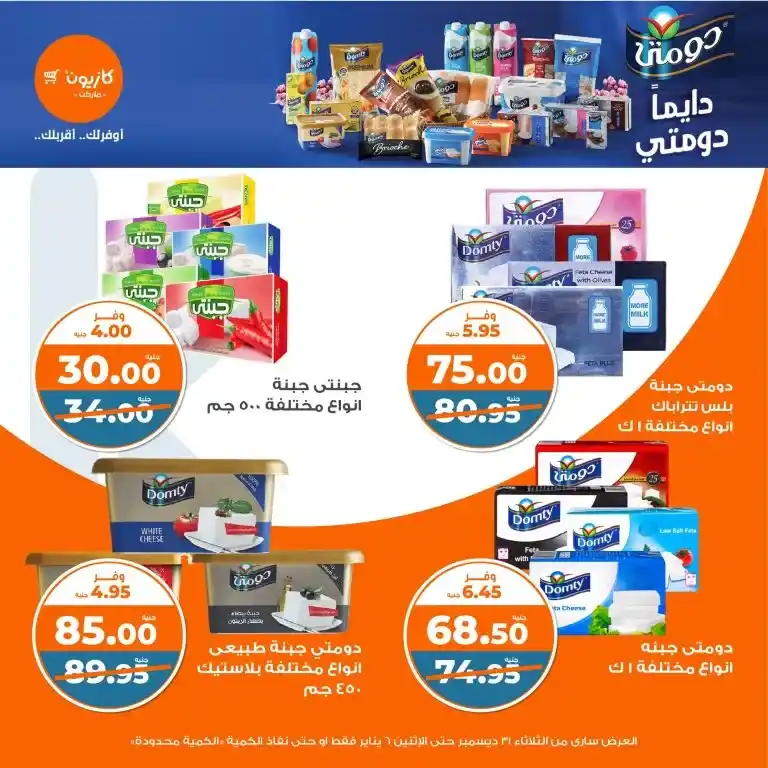 Kazyon Offers - From December 31 to January 6, 2024 - Big Savings Week. Get ready for an unparalleled shopping experience with Kazyon's "Thursday Offer"! Enjoy discounts