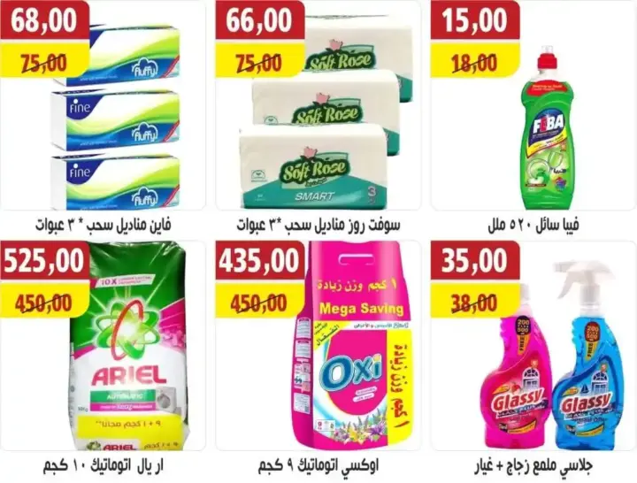 Mama Ghada offers from December 29, 2024 until stocks last - New Year offers. Welcome the new year with great savings with Mama Ghada's exclusive offers