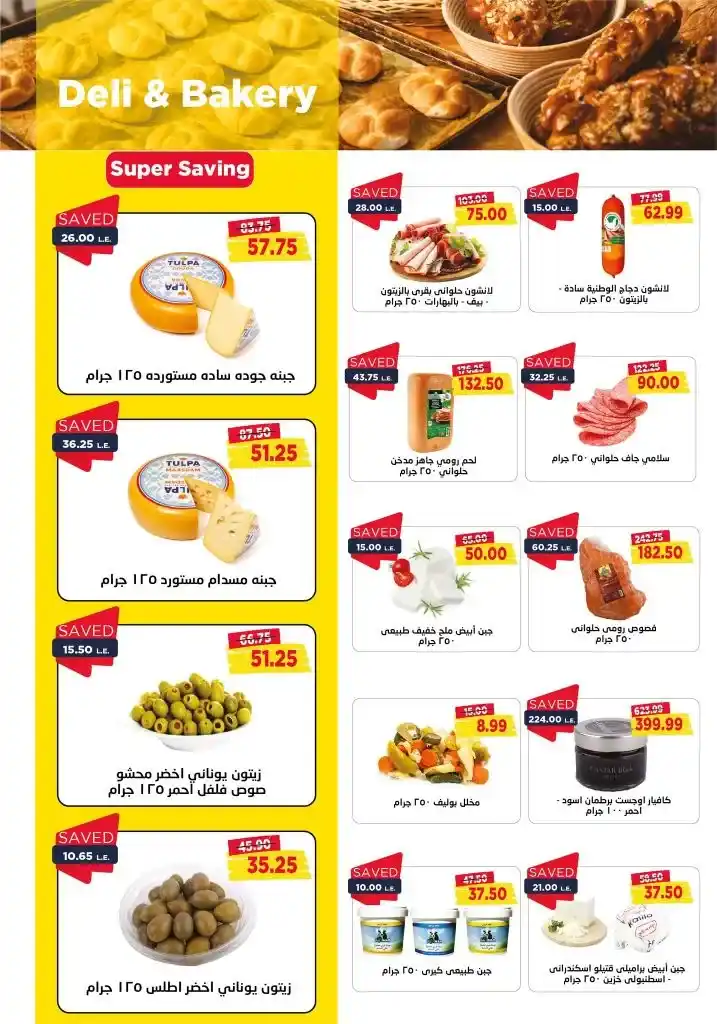 Metro Market Offers - December Offer