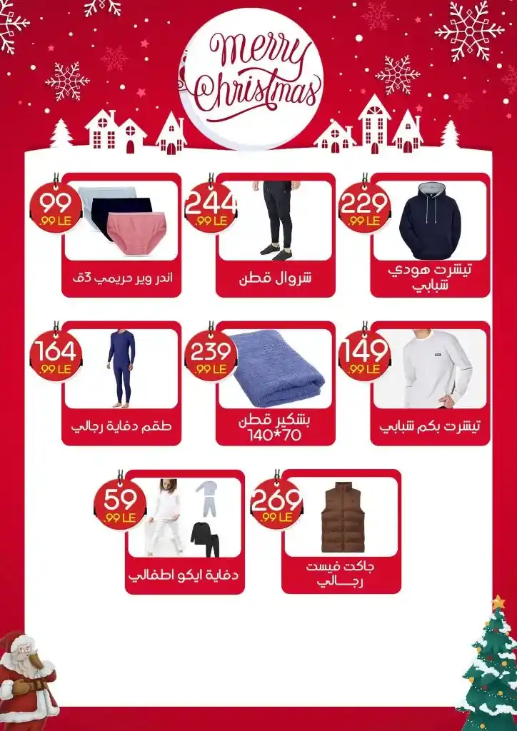 Awlad El Mahlawy offers until December 31, 2024 - End of year offers. Amazing discounts in El Tagamoa, El Obour and El Mostakbal branches until the end of the year! If you are looking for the best