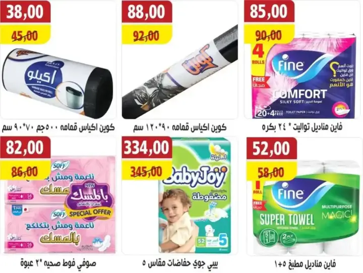 Mama Ghada offers from December 29, 2024 until stocks last - New Year offers. Welcome the new year with great savings with Mama Ghada's exclusive offers