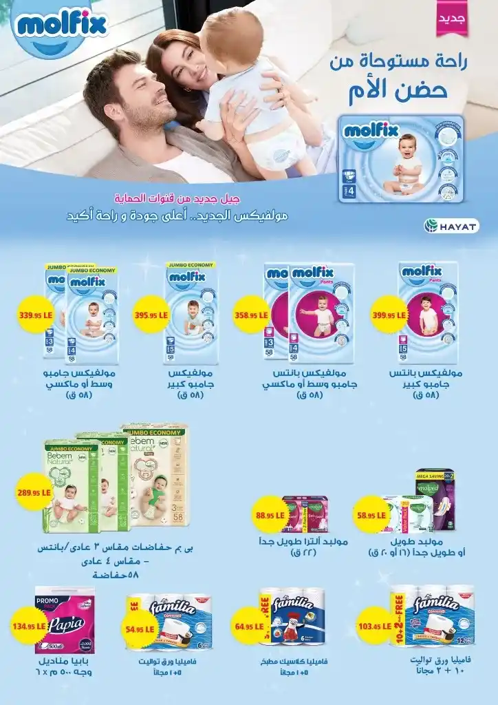 Othaim offers from December 19 to 31, 2024 - End of year offers. Abdullah Al-Othaim Markets Egypt offers special end of year offers. In all branches. These offers include discounts