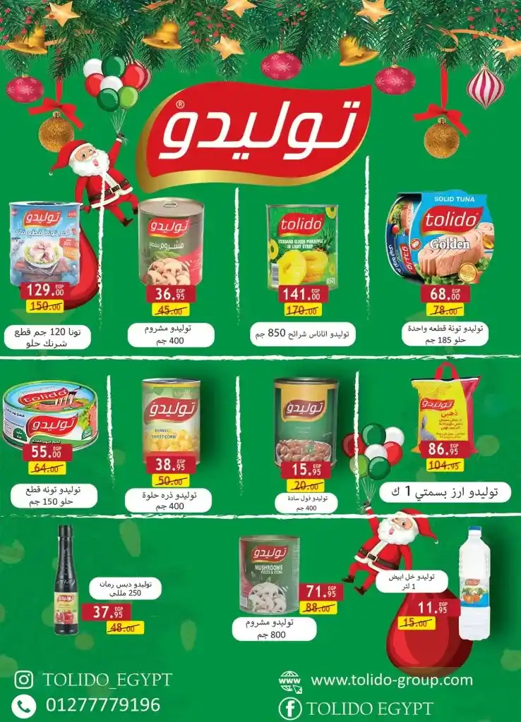 Al Rayah Offers - From December 20 to January 07, 2024. The strongest offers and the best discounts in the New Year offers from Al Rayah Market