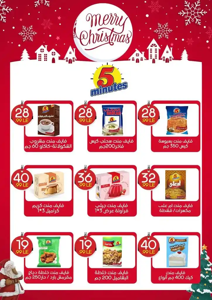 Awlad El Mahlawy offers until December 31, 2024 - End of year offers. Amazing discounts in El Tagamoa, El Obour and El Mostakbal branches until the end of the year! If you are looking for the best