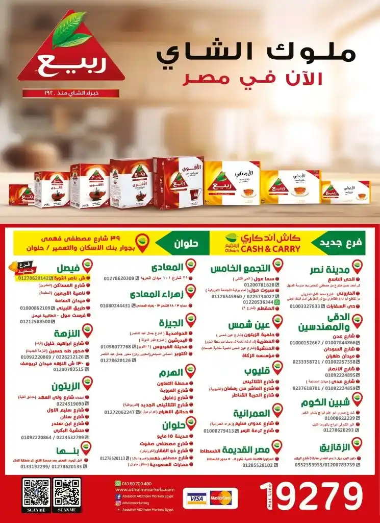 Othaim offers from December 19 to 31, 2024 - End of year offers. Abdullah Al-Othaim Markets Egypt offers special end of year offers. In all branches. These offers include discounts