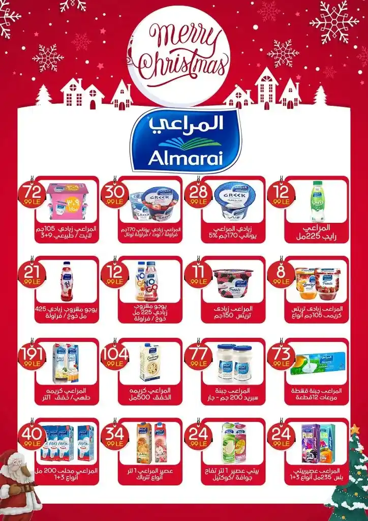 Awlad El Mahlawy offers until December 31, 2024 - End of year offers. Amazing discounts in El Tagamoa, El Obour and El Mostakbal branches until the end of the year! If you are looking for the best