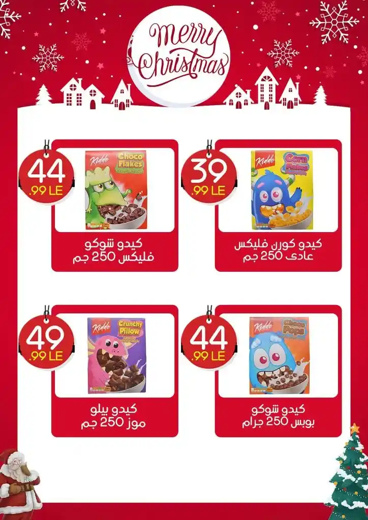 Awlad El Mahlawy offers until December 31, 2024 - End of year offers. Amazing discounts in El Tagamoa, El Obour and El Mostakbal branches until the end of the year! If you are looking for the best