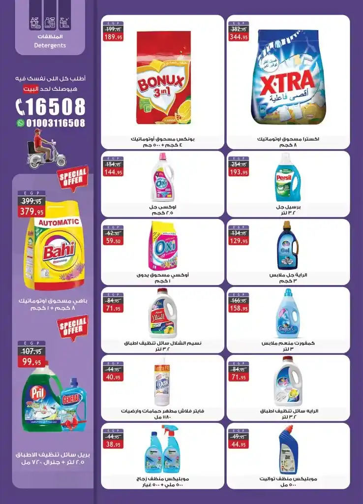 Al Rayah Offers - From December 20 to January 07, 2024. The strongest offers and the best discounts in the New Year offers from Al Rayah Market