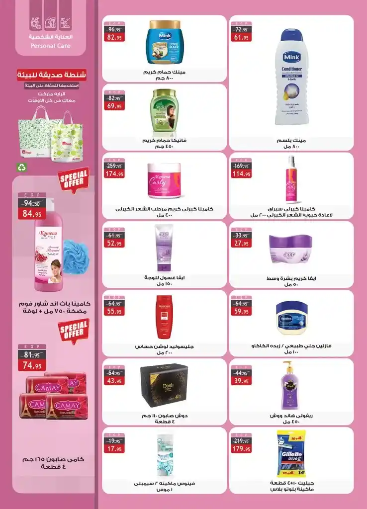 Al Rayah Offers - From December 20 to January 07, 2024. The strongest offers and the best discounts in the New Year offers from Al Rayah Market