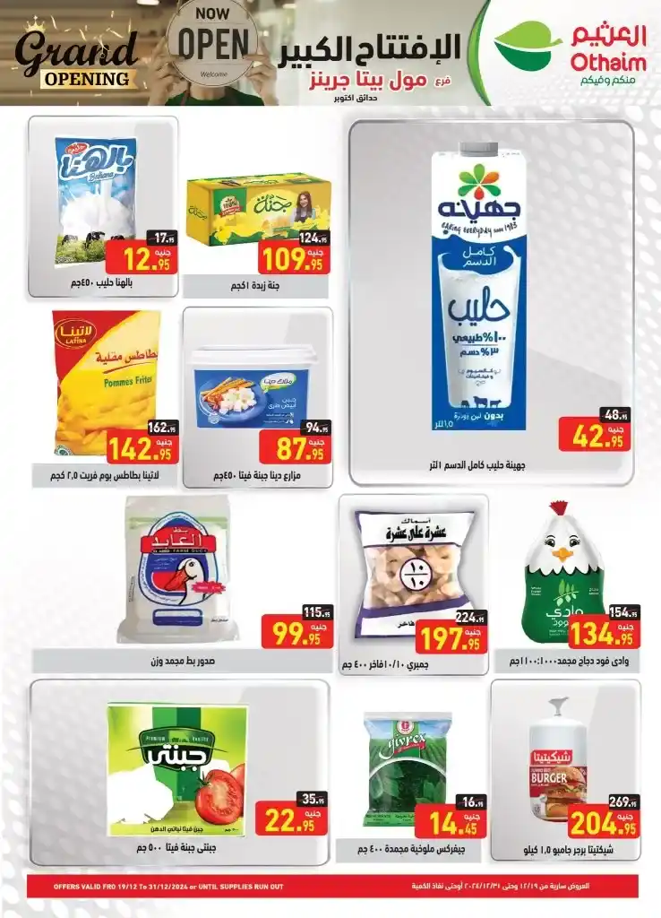 The latest offers from Al Othaim in its new branch in October Gardens - amazing discounts await you! 🎉