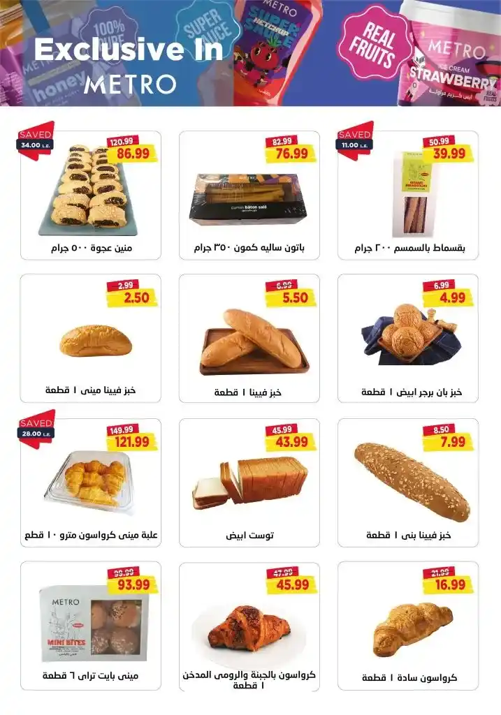 Metro Market Offers - December Offer