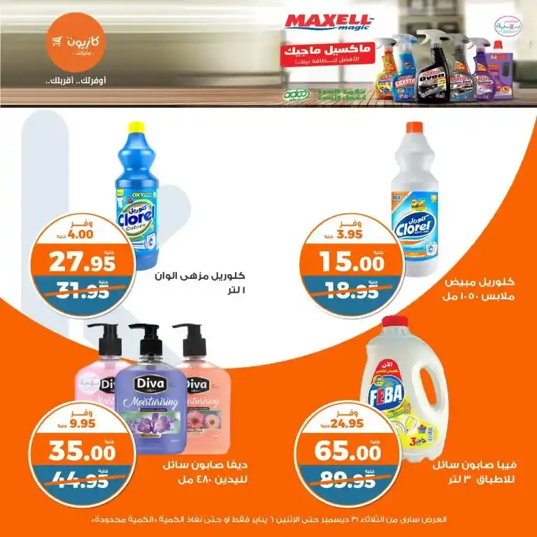 Kazyon Offers - From December 31 to January 6, 2024 - Big Savings Week. Get ready for an unparalleled shopping experience with Kazyon's "Thursday Offer"! Enjoy discounts