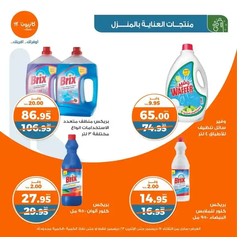 عروض كازيون | من 17 حتى 23 ديسمبر 2024 | وفر مع عرض التلات