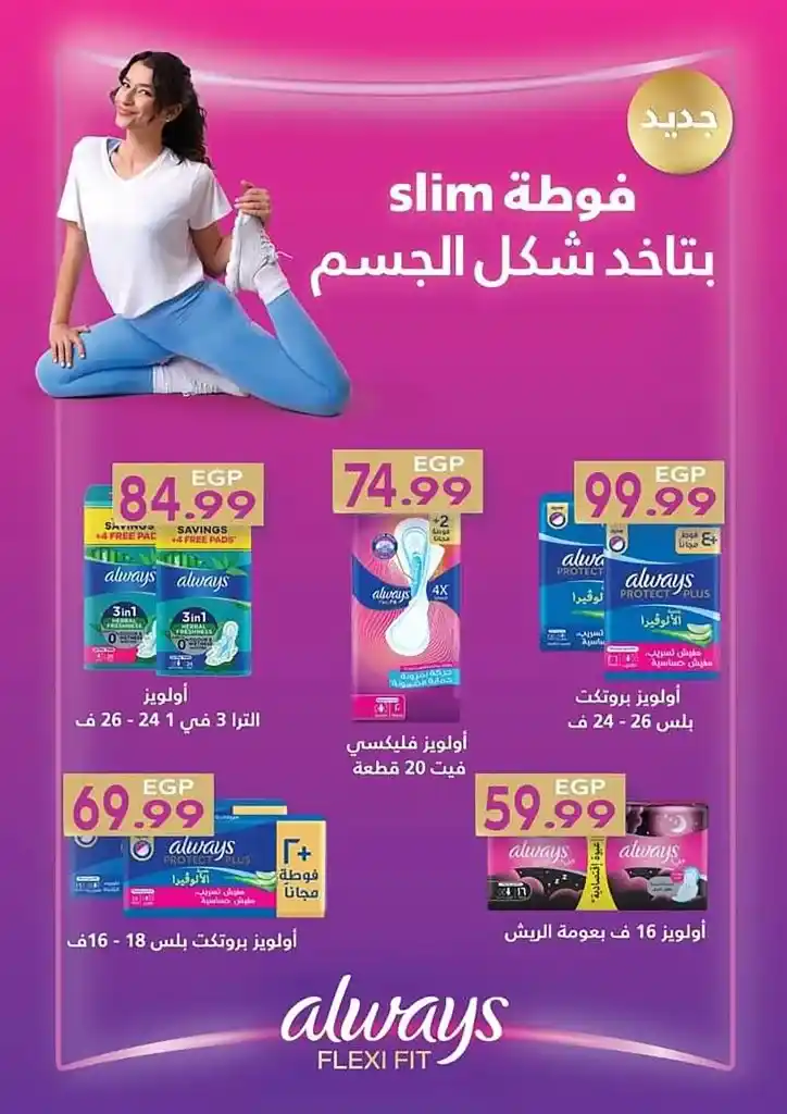 Awlad El Mahlawy offers until December 31, 2024 - End of year offers. Amazing discounts in El Tagamoa, El Obour and El Mostakbal branches until the end of the year! If you are looking for the best