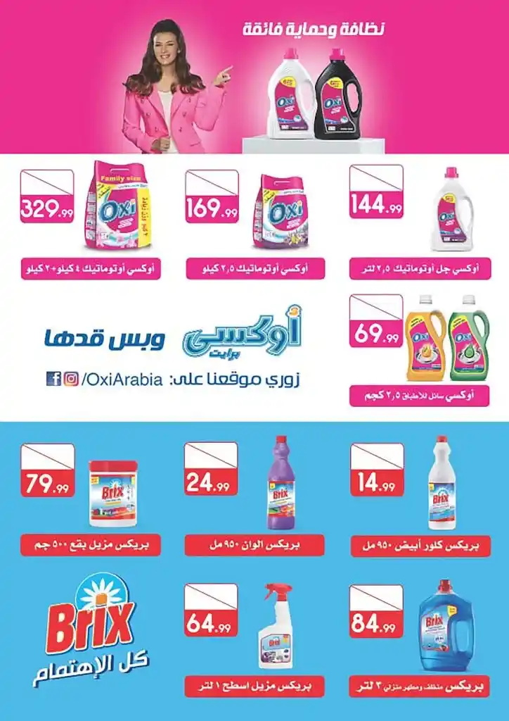 Awlad El Mahlawy offers until December 31, 2024 - End of year offers. Amazing discounts in El Tagamoa, El Obour and El Mostakbal branches until the end of the year! If you are looking for the best