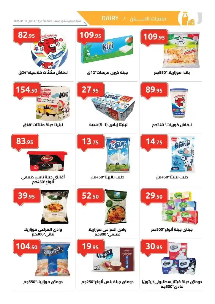 Al-Hawari offers from December 10 to January 10, 2024 - The strongest winter offers. With the arrival of winter, our need to save and prepare for household supplies increases.