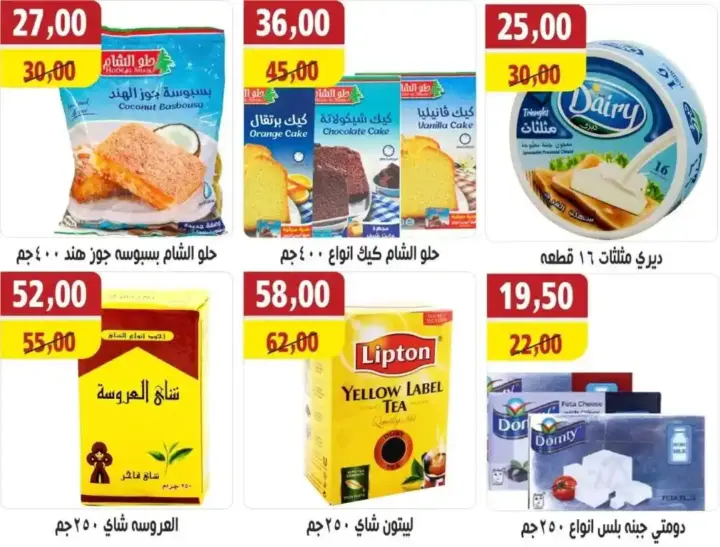 Mama Ghada offers from December 29, 2024 until stocks last - New Year offers. Welcome the new year with great savings with Mama Ghada's exclusive offers