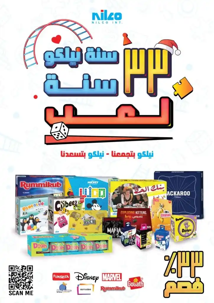 Awlad El Mahlawy offers until December 31, 2024 - End of year offers. Amazing discounts in El Tagamoa, El Obour and El Mostakbal branches until the end of the year! If you are looking for the best