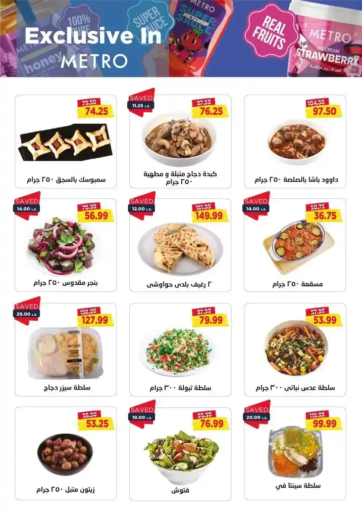 Metro Market Offers - December Offer