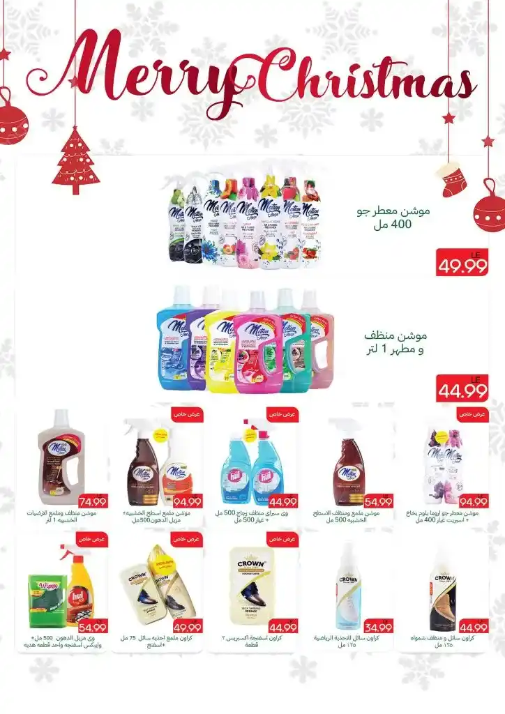 Awlad El Mahlawy offers until December 31, 2024 - End of year offers. Amazing discounts in El Tagamoa, El Obour and El Mostakbal branches until the end of the year! If you are looking for the best