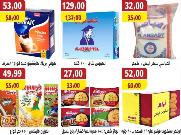 Mama Ghada offers from December 29, 2024 until stocks last - New Year offers. Welcome the new year with great savings with Mama Ghada's exclusive offers