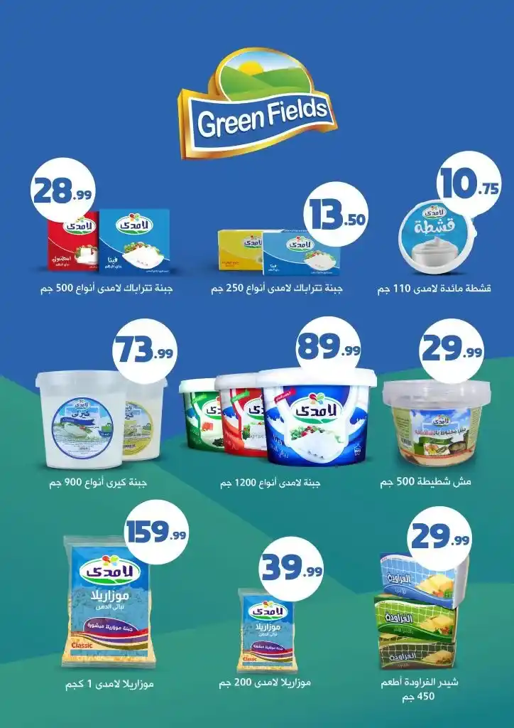 Awlad El Mahlawy offers until December 31, 2024 - End of year offers. Amazing discounts in El Tagamoa, El Obour and El Mostakbal branches until the end of the year! If you are looking for the best