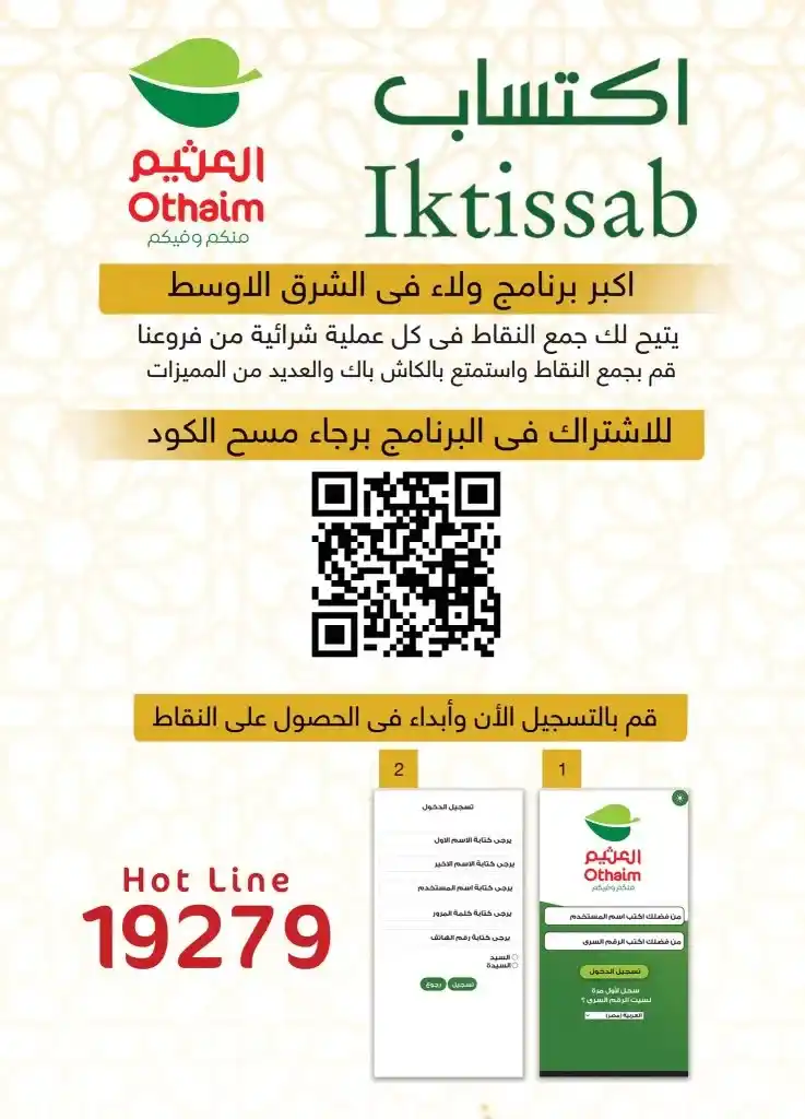 The latest offers from Al Othaim in its new branch in October Gardens - amazing discounts await you! 🎉