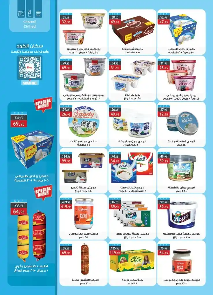 Al Rayah Offers - From December 20 to January 07, 2024. The strongest offers and the best discounts in the New Year offers from Al Rayah Market