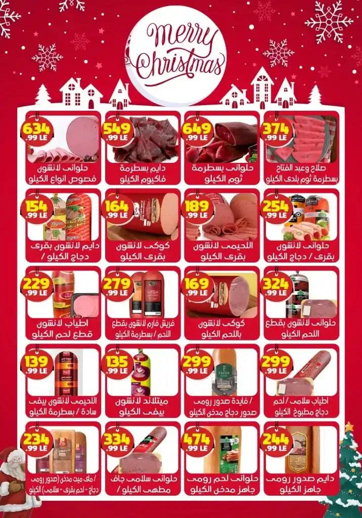 Awlad El Mahlawy offers until December 31, 2024 - End of year offers. Amazing discounts in El Tagamoa, El Obour and El Mostakbal branches until the end of the year! If you are looking for the best