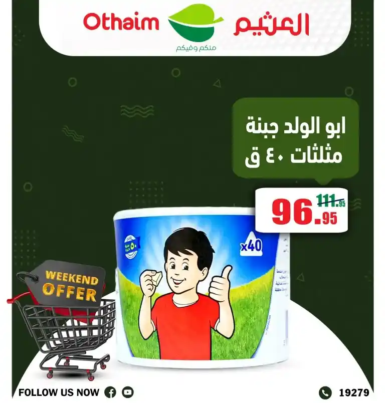 عروض العثيم من 05 حتى 07 ديسمبر 2024 - Weekend Offer