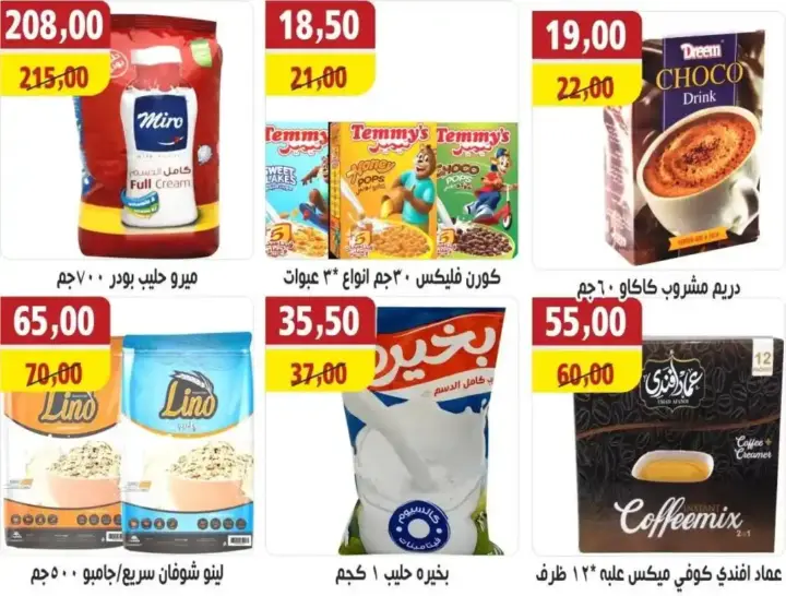 Mama Ghada offers from December 29, 2024 until stocks last - New Year offers. Welcome the new year with great savings with Mama Ghada's exclusive offers