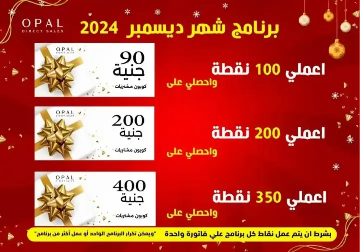 كتالوج أوبال شهر ديسمبر 2024: اكتشف أحدث العروض والمكافآت