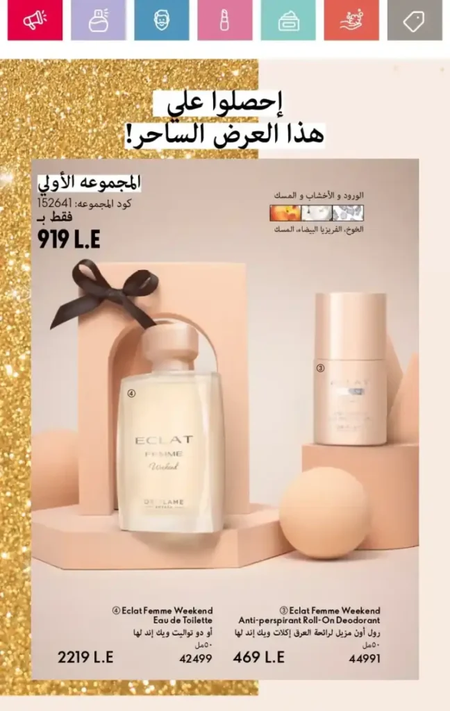 Oriflame Catalogue December 2024 - The Essence of Luxury and Antiquity