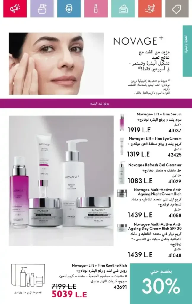 Oriflame Catalogue December 2024 - The Essence of Luxury and Antiquity