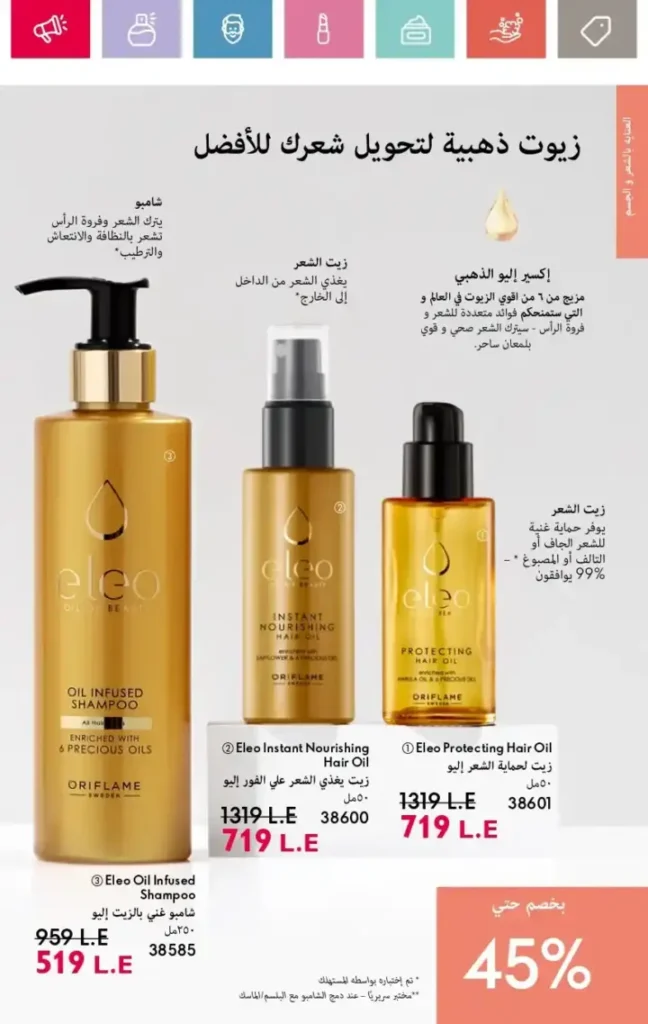 Oriflame Catalogue December 2024 - The Essence of Luxury and Antiquity