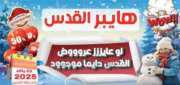 اقوى عروض هايبر القدس - تخفيضات لا تقاوم - Hyper el Quds