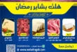 Awlad Ragab Brides 2025 - From January 29 to February 15 - The good news of Ramadan has arrived. Awlad Ragab offers for February 2025 - Great discounts on the occasion of the arrival of Ramadan