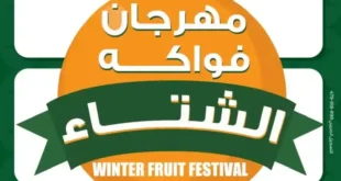 Winter Fruit Festival - Enjoy the most delicious and best offers from Panda Egypt. Winter Fruit Festival: Enjoy the most delicious and best offers from Panda Egypt.