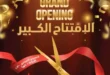 New Othaim Offers - Grand Opening in October Gardens and the most amazing offers awaiting you. With the beginning of 2025, Abdullah AlOthaim Markets Egypt announces