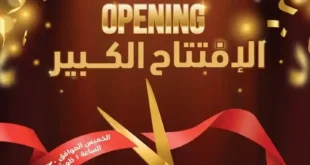 New Othaim Offers - Grand Opening in October Gardens and the most amazing offers awaiting you. With the beginning of 2025, Abdullah AlOthaim Markets Egypt announces