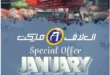 Al-Alaaf Market Offers - Amazing discounts are waiting for you. If you are looking for the best offers to meet your home needs at competitive prices and unmatched quality. Al-Alaaf Market