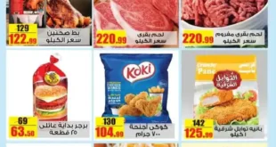 عروض حلال – Halal Market من 03 حتى 06 يناير 2024 – مجلة العروض الأسبوعية