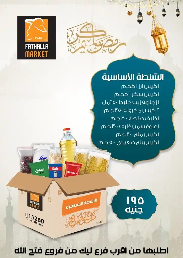 Ramadan bag at Fatah Allah Market - Prepare your Ramadan with savings and the best bags. Happy Ramadan, Ramadan is just around the corner. And this is the time when we start preparing for one of the best months of the year.