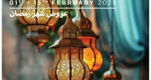 عروض مترو 2025 - من 1 الى 15 فبراير - عروض شهر رمضان