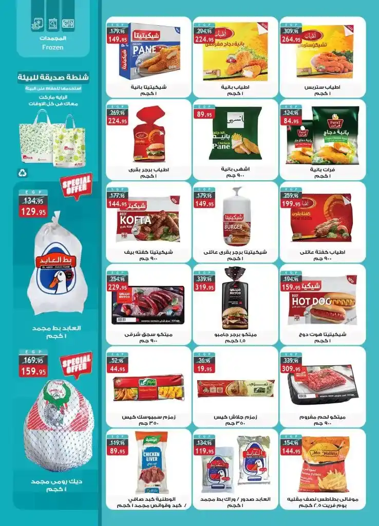 Al Raya offers from January 8 to 20, 2025 - amazing discounts and a chance to save real money. Who among us does not like to buy their needs at good prices and also feel that they have won a real deal?