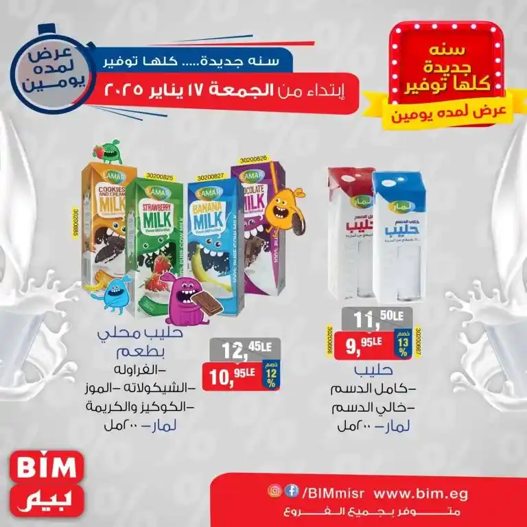 Discover the latest offers from BIM MISR Market Egypt - unmissable savings and a unique shopping experience. If you are looking for the best offers that combine high quality and reasonable prices