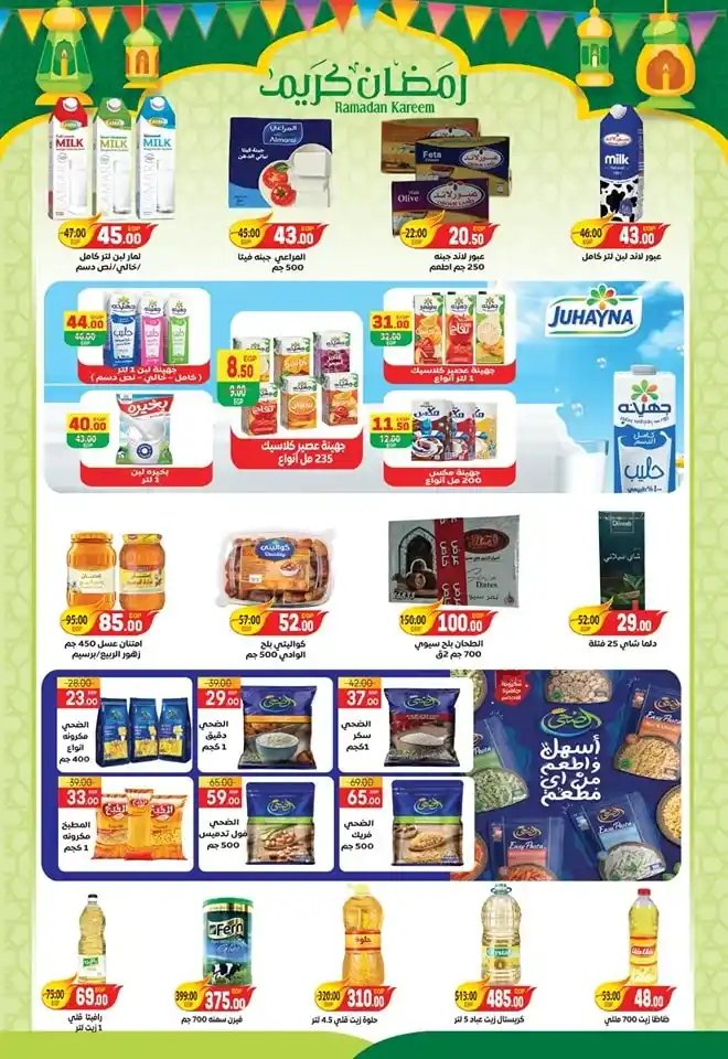 Ambassador Offers 2025 - From January 30 to February 10 - Huge discounts not to be missed. With the beginning of the new year. Everyone is looking for offers and discounts on food products