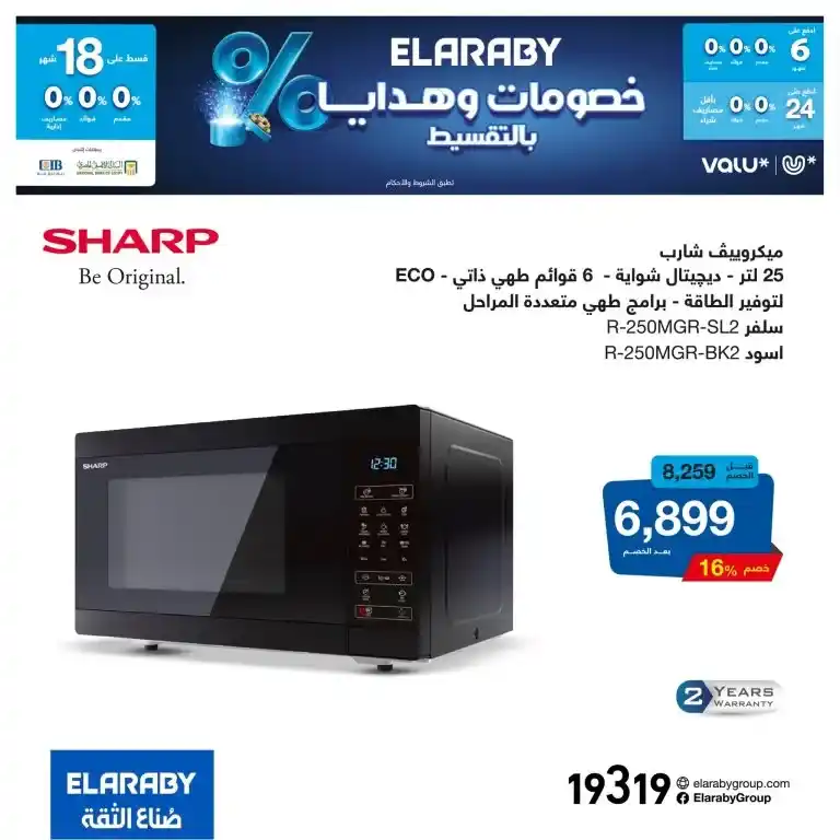 The latest offers from Elaraby Group on the occasion of the New Year. Elaraby Group is one of the leading companies in providing distinctive home appliances in Egypt.